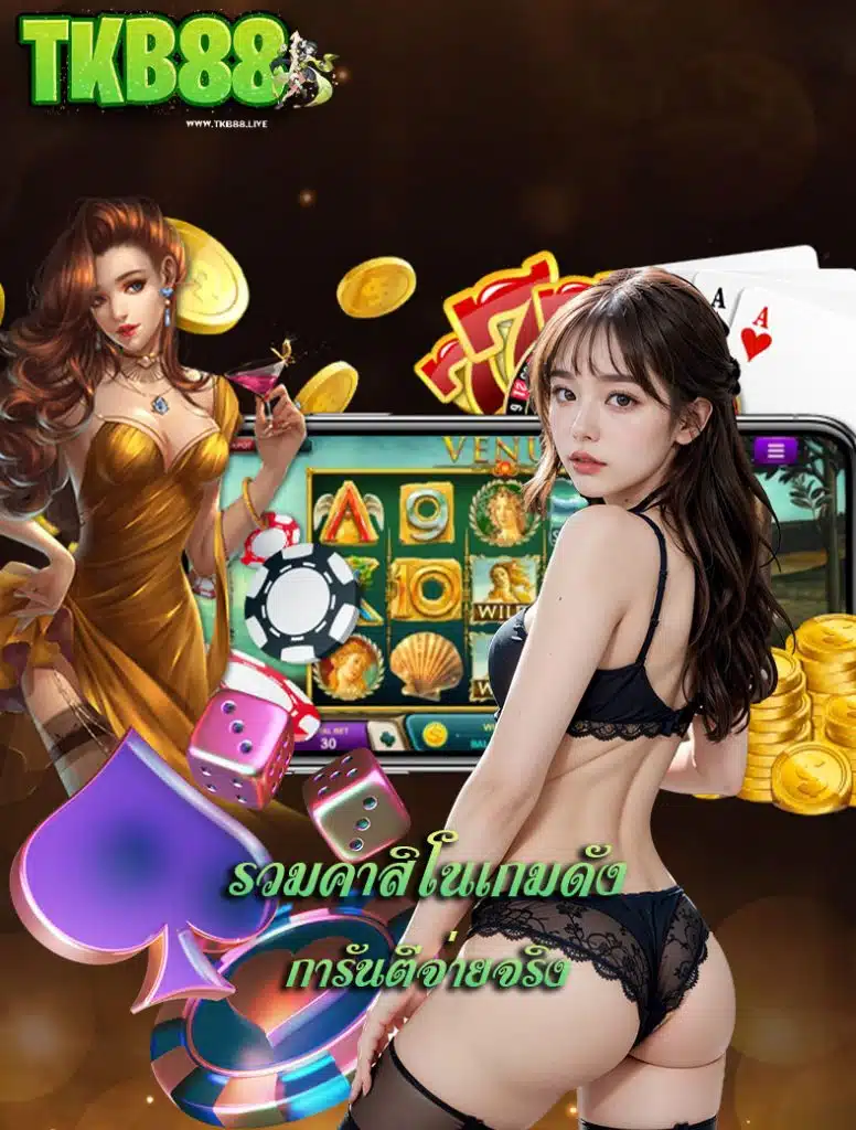 tkb88 ทางเข้า